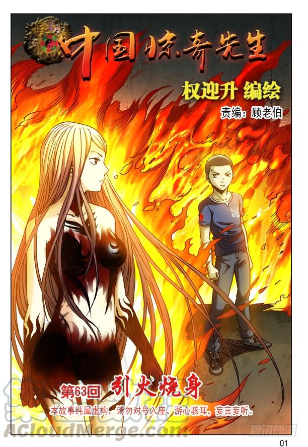 中国惊奇先生（神鬼七杀令） 188 在劫难逃 第1页