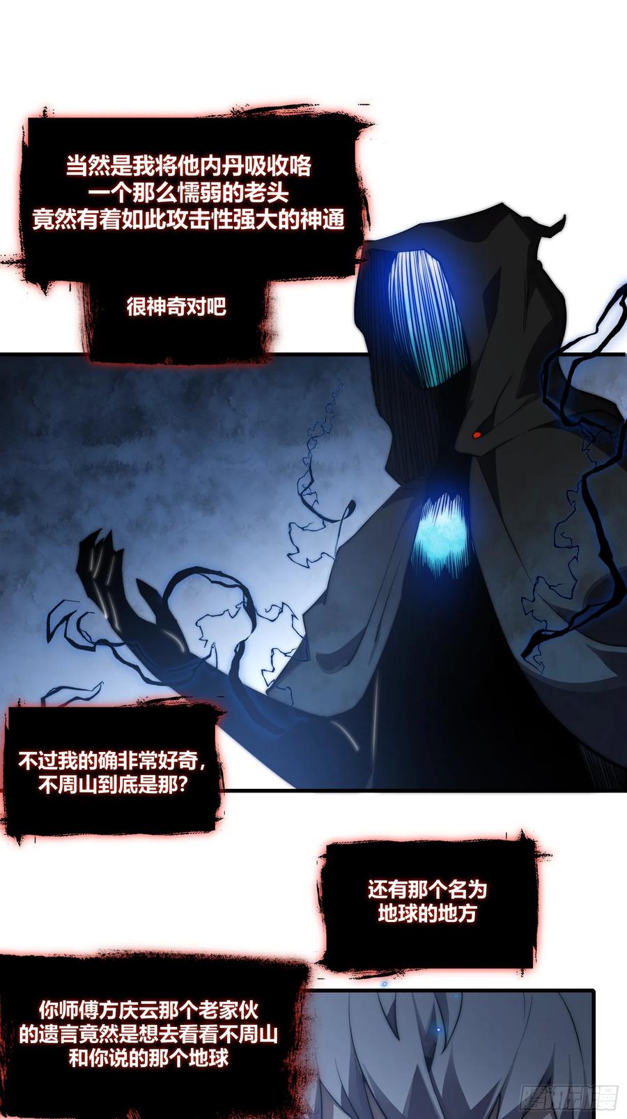 雷劫十万年 - 第十七话 -搜魂- - 第29张图