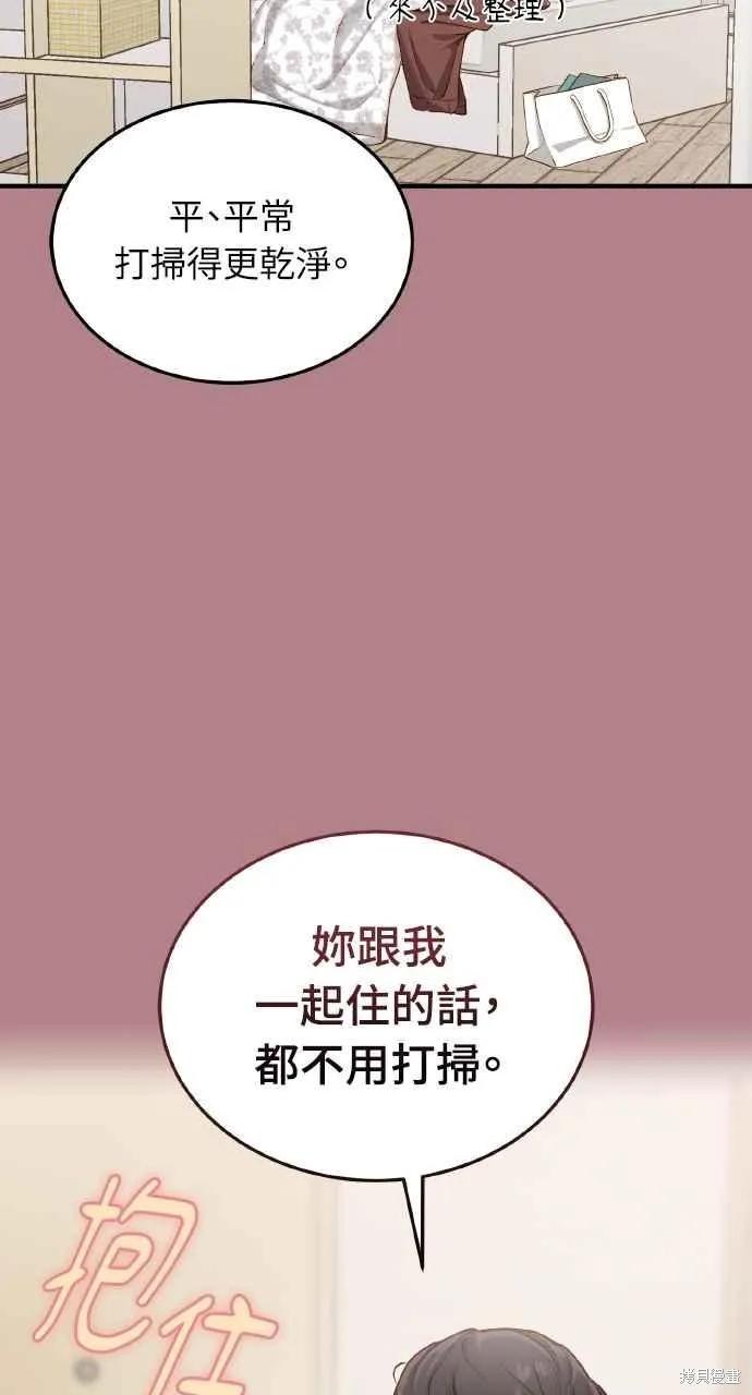 即使你知道这很疯狂 第19话 第53页
