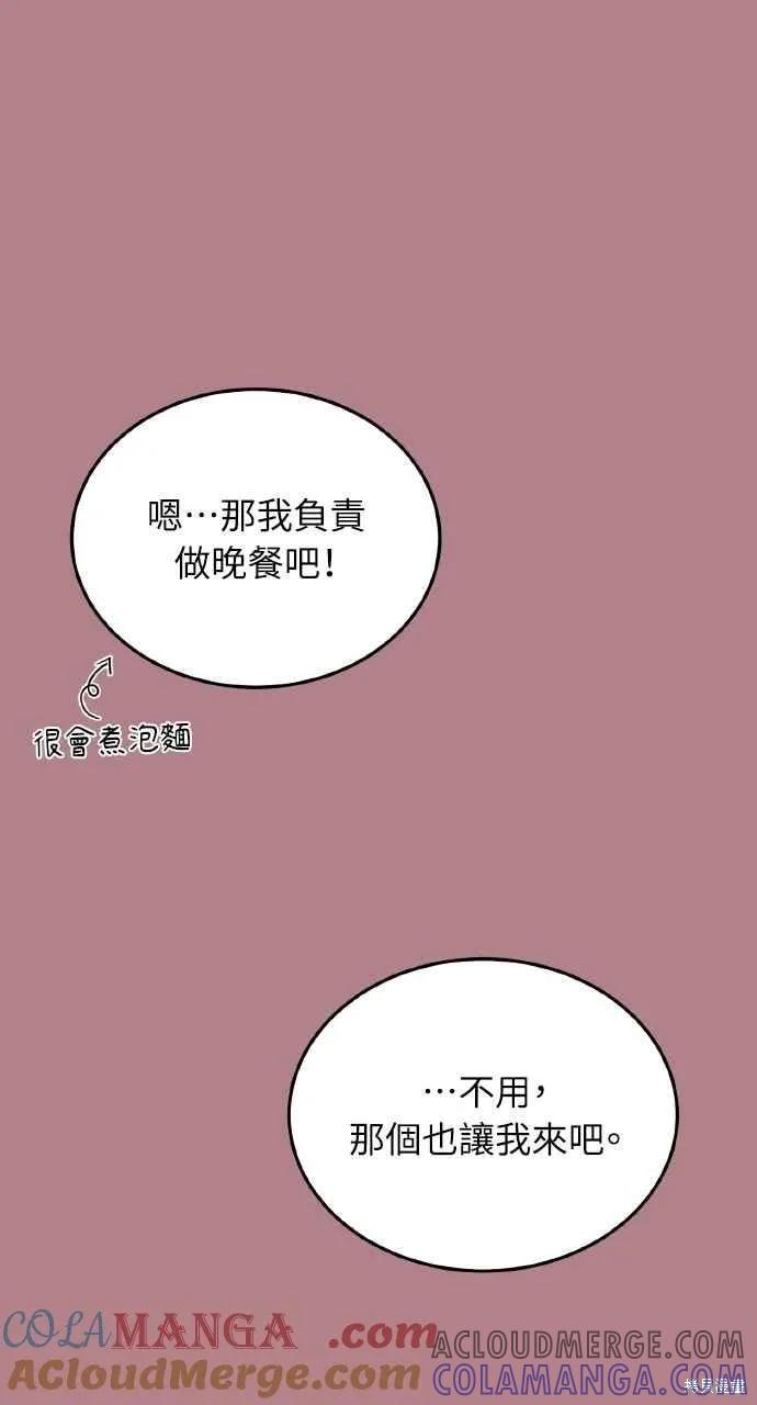 即使你知道这很疯狂 第19话 第55页