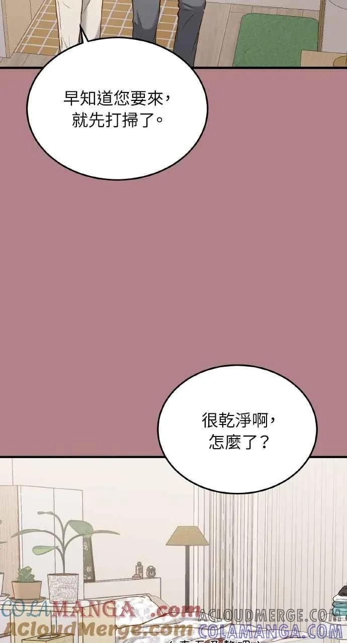 即使你知道这很疯狂 第19话 第52页