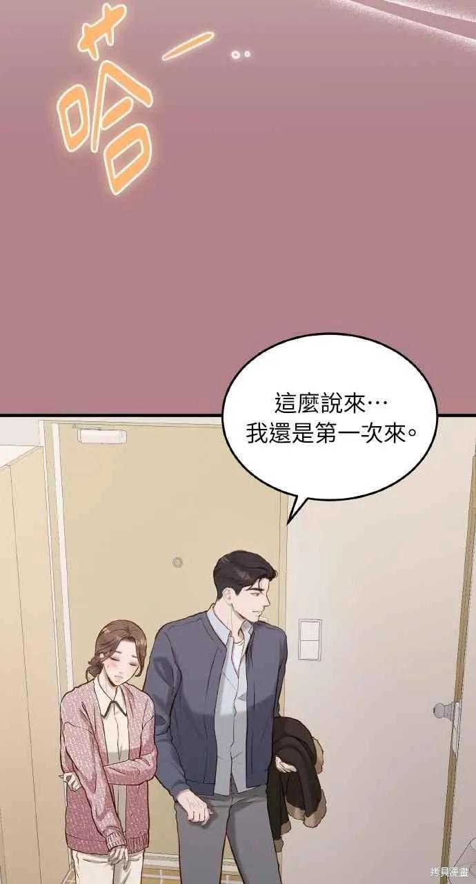 即使你知道这很疯狂 第19话 第51页
