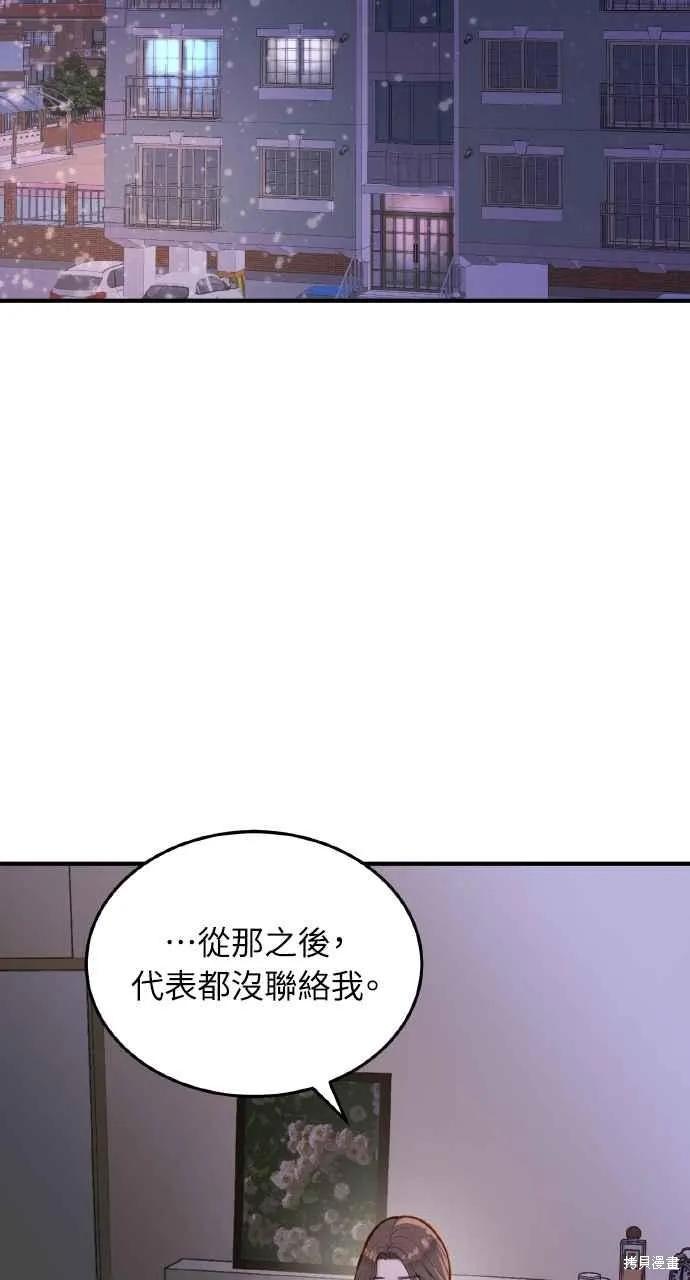 即使你知道这很疯狂 第19话 第44页