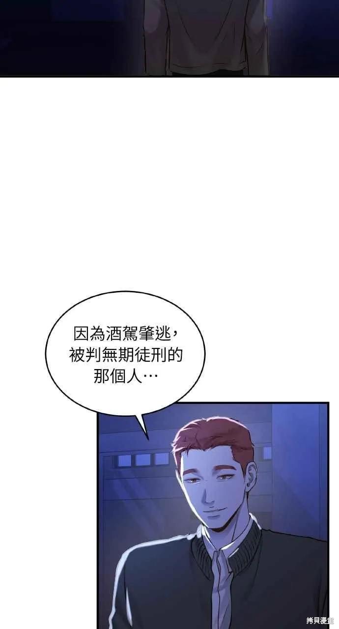 即使你知道这很疯狂 第19话 第38页