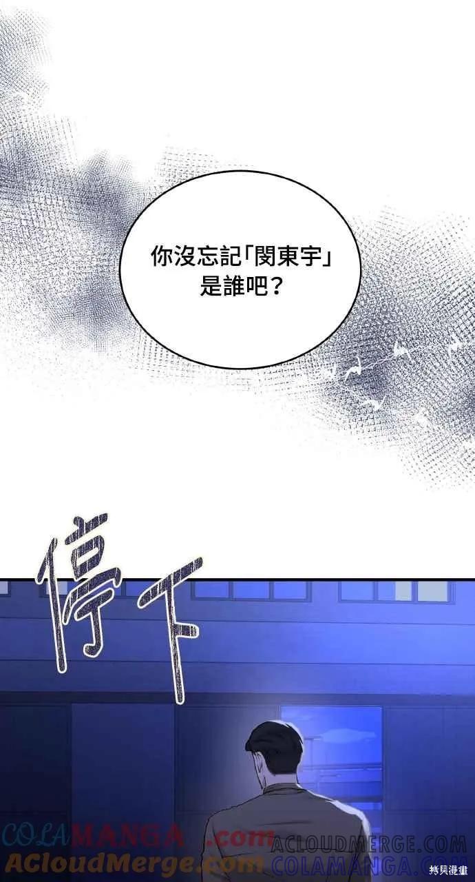 即使你知道这很疯狂 第19话 第37页