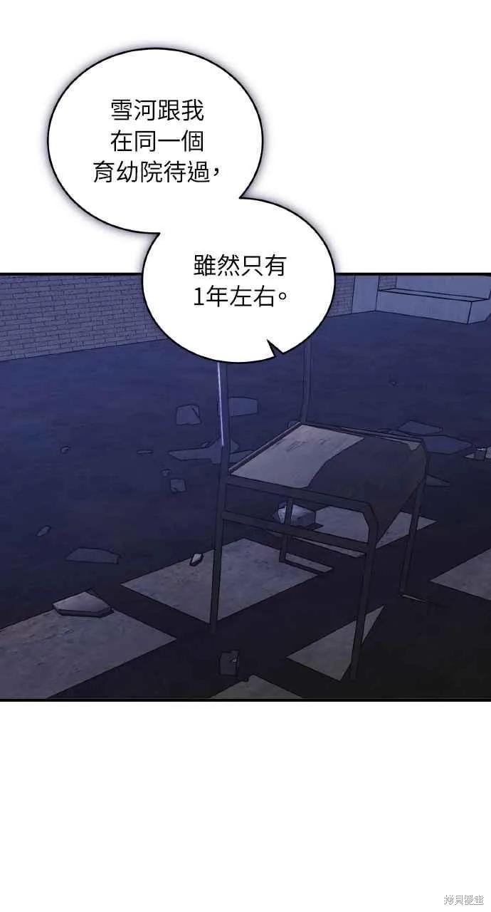 即使你知道这很疯狂 第19话 第27页