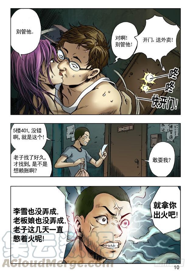 中国惊奇先生（神鬼七杀令） 小二驾到 第1页