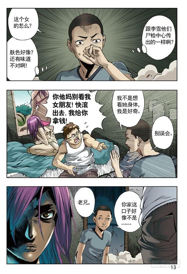 中国惊奇先生（神鬼七杀令） 小二驾到 第3页