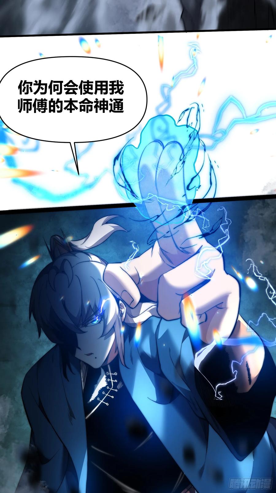 雷劫十万年 - 第十七话 -搜魂- - 第27张图