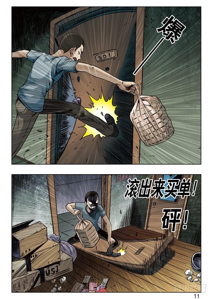 中国惊奇先生（神鬼七杀令） 小二驾到 第2页