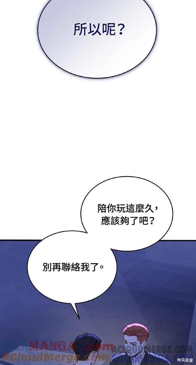 即使你知道这很疯狂 第19话 第31页