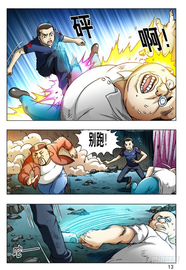 中国惊奇先生（神鬼七杀令） 189 赶尽杀绝 第4页