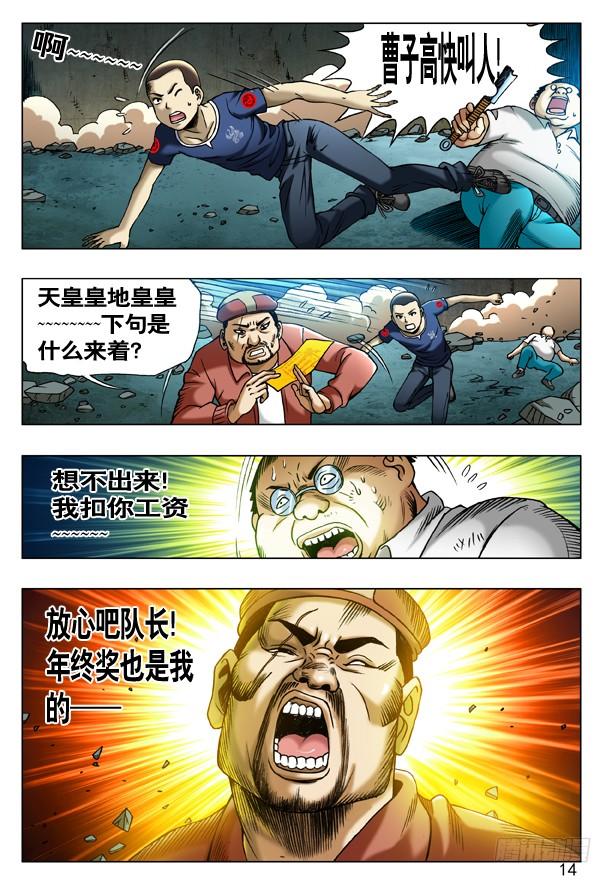 中国惊奇先生（神鬼七杀令） 189 赶尽杀绝 第5页