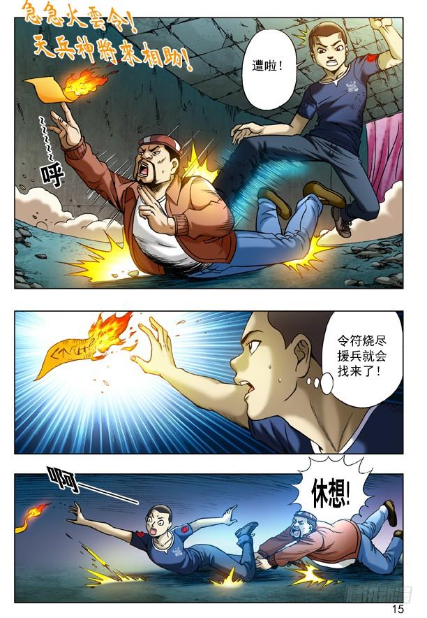 中国惊奇先生（神鬼七杀令） 189 赶尽杀绝 第6页