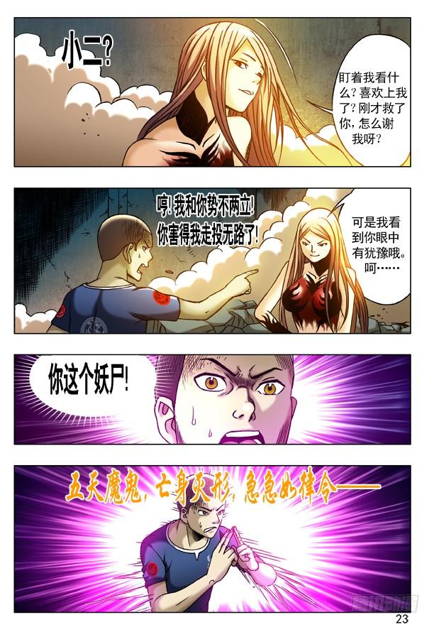 中国惊奇先生（神鬼七杀令） 190 跳进黄河洗不清 第7页