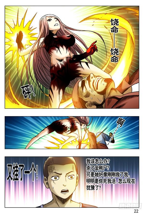 中国惊奇先生（神鬼七杀令） 190 跳进黄河洗不清 第6页