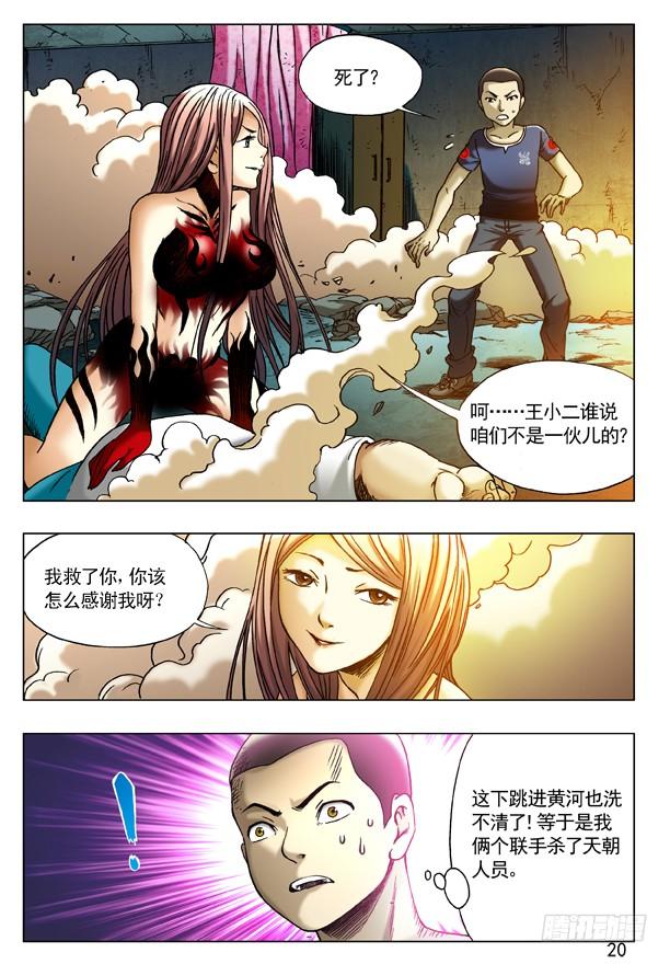 中国惊奇先生（神鬼七杀令） 190 跳进黄河洗不清 第4页
