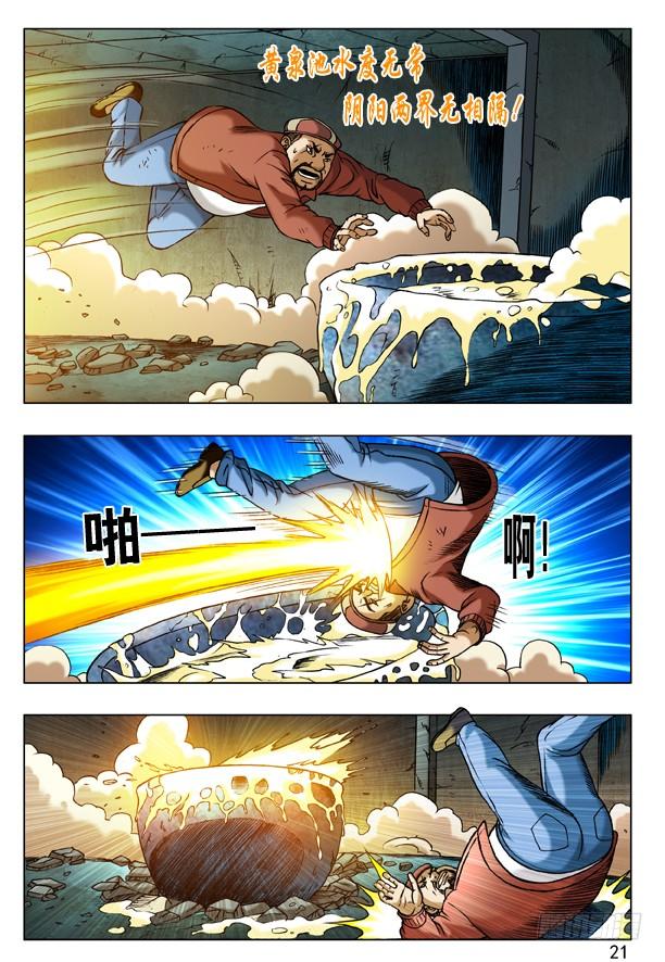 中国惊奇先生（神鬼七杀令） 190 跳进黄河洗不清 第5页