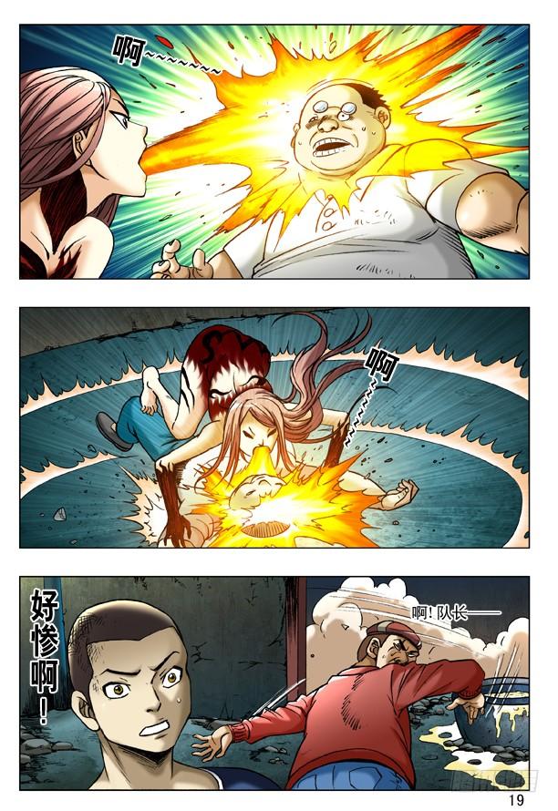 中国惊奇先生（神鬼七杀令） 190 跳进黄河洗不清 第3页
