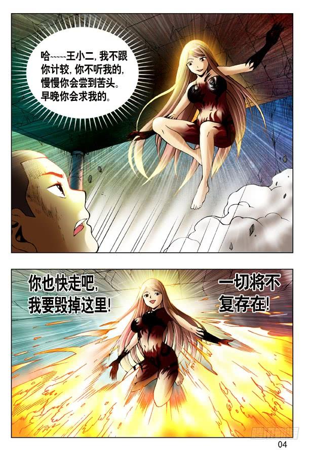 中国惊奇先生（神鬼七杀令） 191 牛头马面 第4页