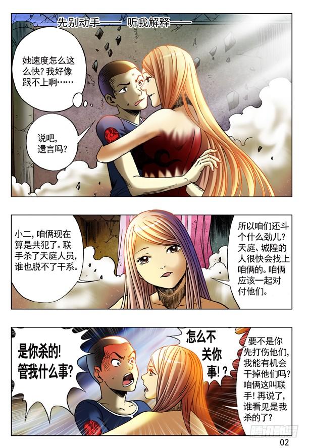 中国惊奇先生（神鬼七杀令） 191 牛头马面 第2页