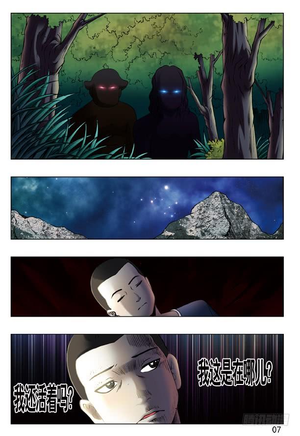 中国惊奇先生（神鬼七杀令） 191 牛头马面 第7页