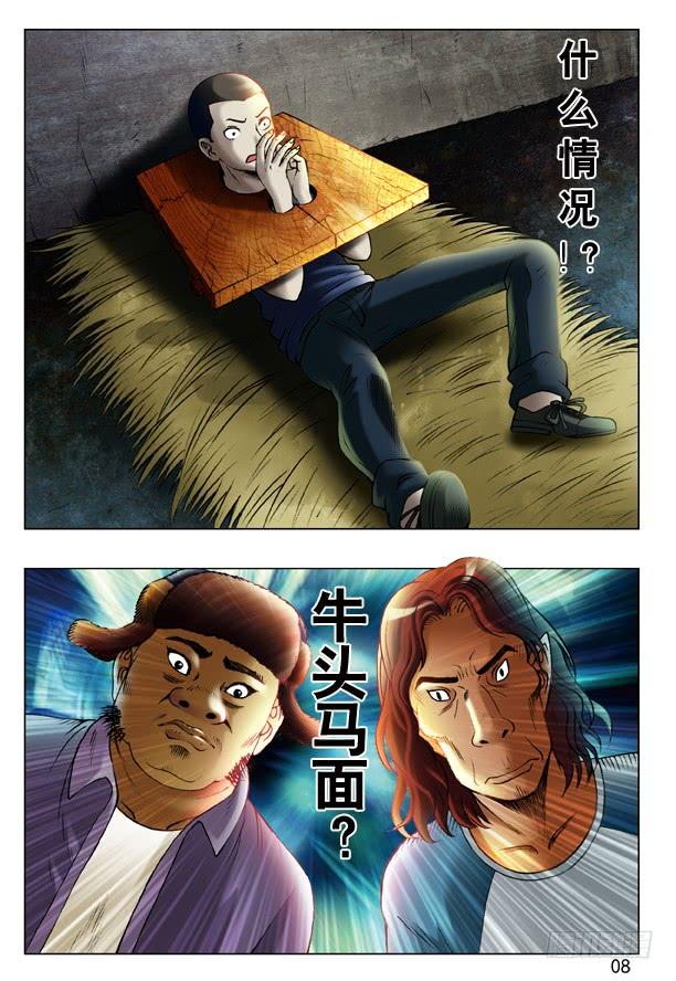 中国惊奇先生（神鬼七杀令） 191 牛头马面 第8页