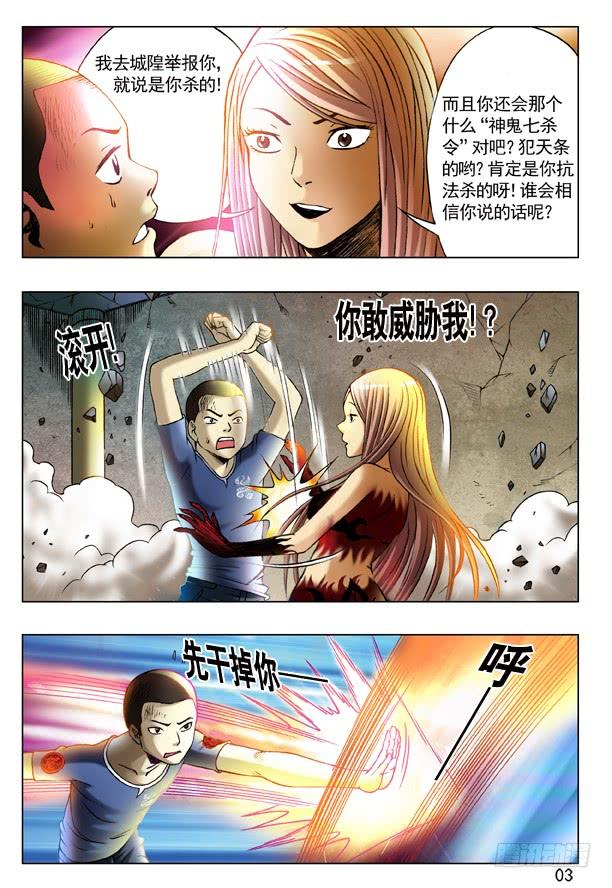 中国惊奇先生（神鬼七杀令） 191 牛头马面 第3页