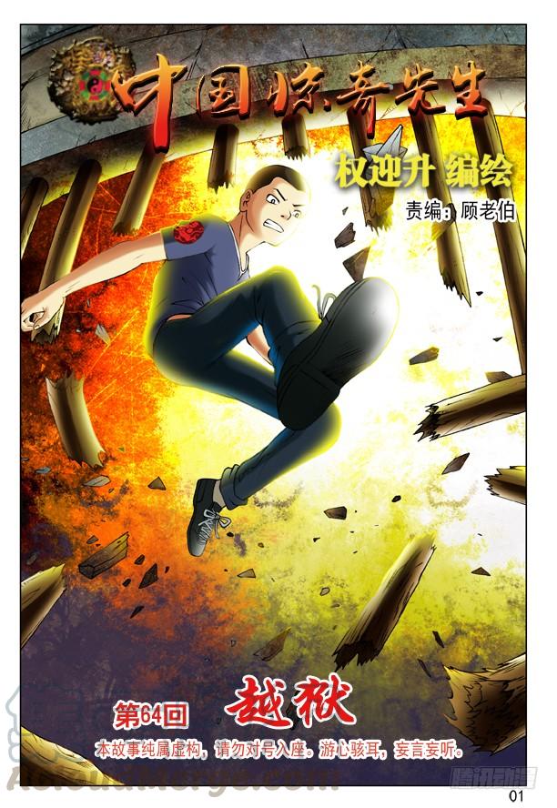中国惊奇先生（神鬼七杀令） 191 牛头马面 第1页