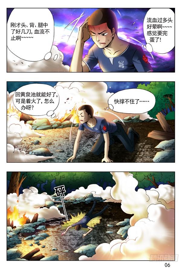 中国惊奇先生（神鬼七杀令） 191 牛头马面 第6页