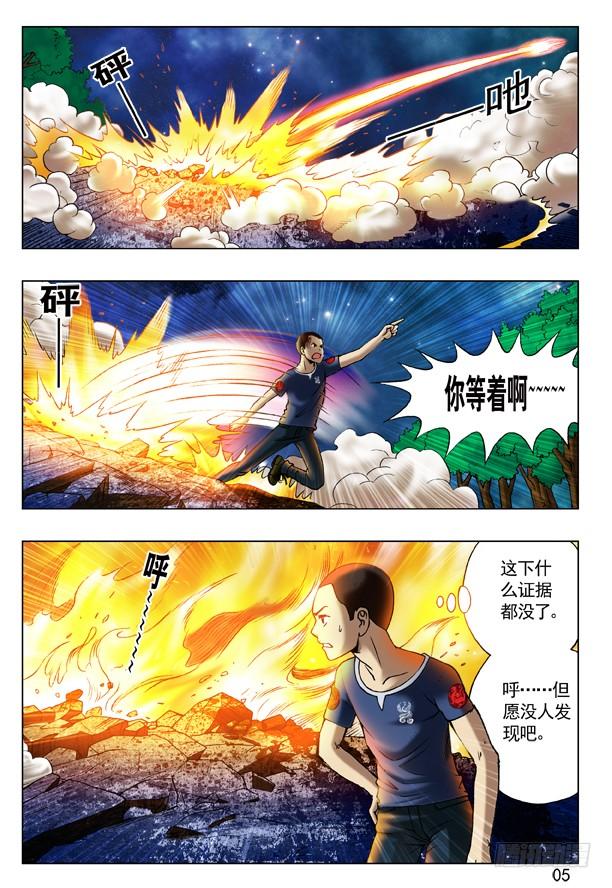 中国惊奇先生（神鬼七杀令） 191 牛头马面 第5页