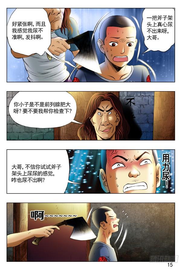 中国惊奇先生（神鬼七杀令） 192 斧子压在脖子上 第7页