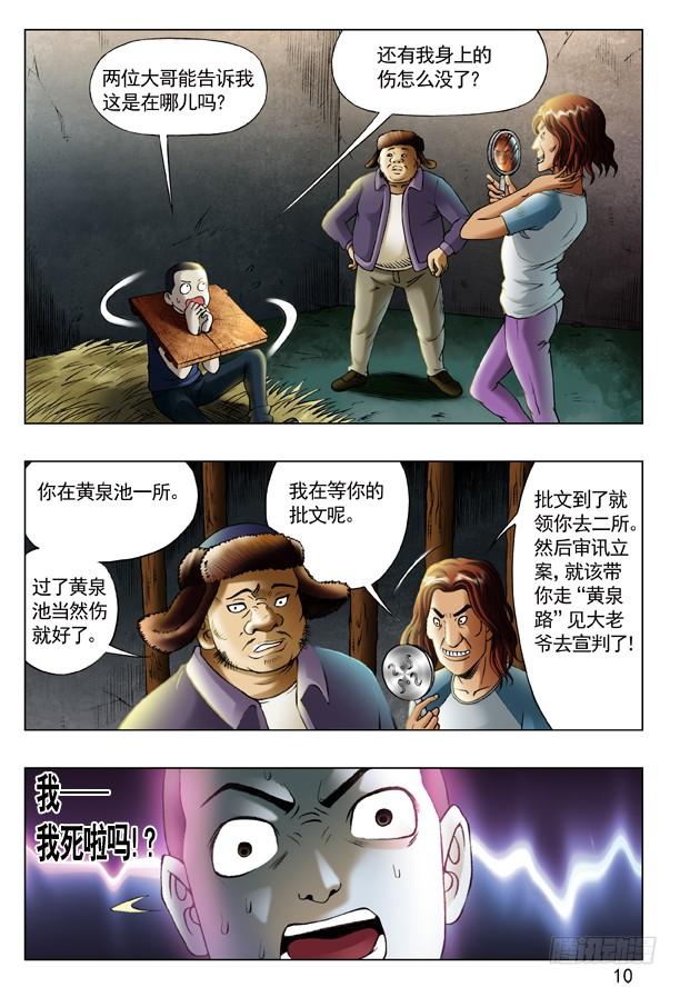 中国惊奇先生（神鬼七杀令） 192 斧子压在脖子上 第2页