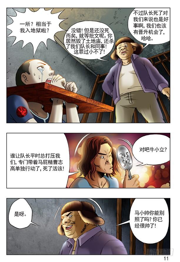中国惊奇先生（神鬼七杀令） 192 斧子压在脖子上 第3页