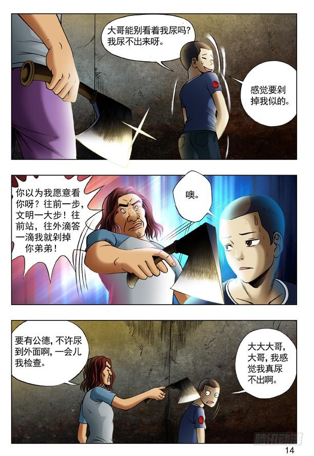 中国惊奇先生（神鬼七杀令） 192 斧子压在脖子上 第6页
