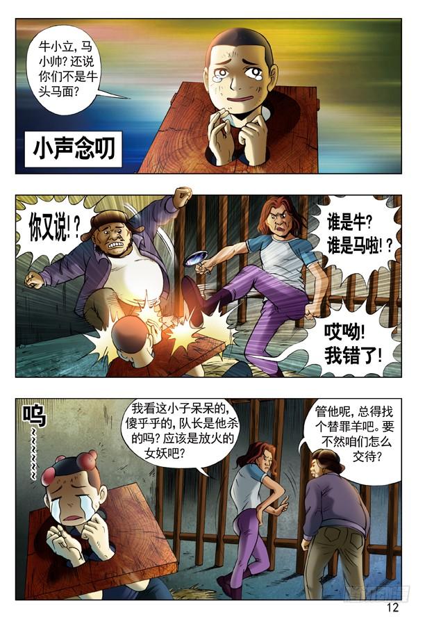 中国惊奇先生（神鬼七杀令） 192 斧子压在脖子上 第4页