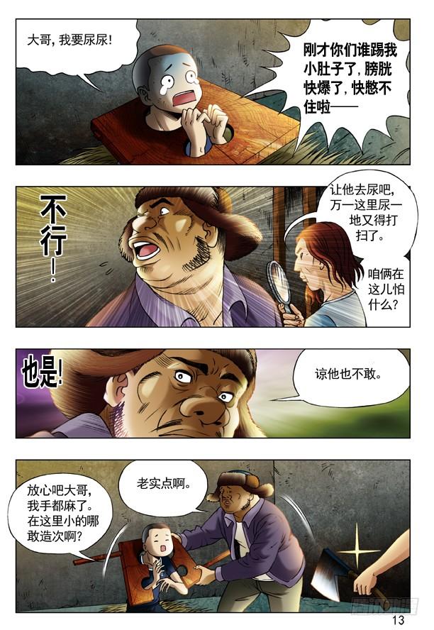 中国惊奇先生（神鬼七杀令） 192 斧子压在脖子上 第5页