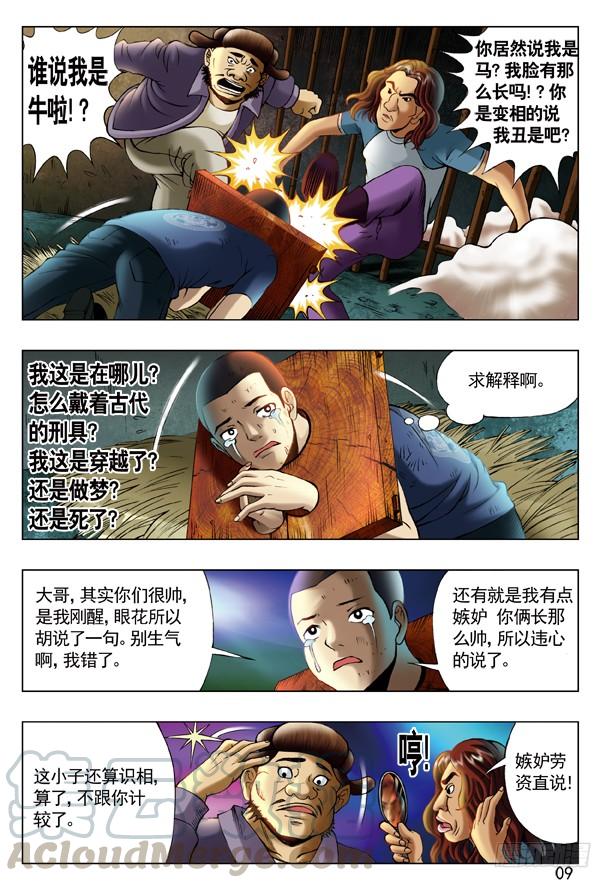 中国惊奇先生（神鬼七杀令） 192 斧子压在脖子上 第1页