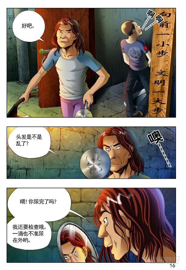 中国惊奇先生（神鬼七杀令） 192 斧子压在脖子上 第8页