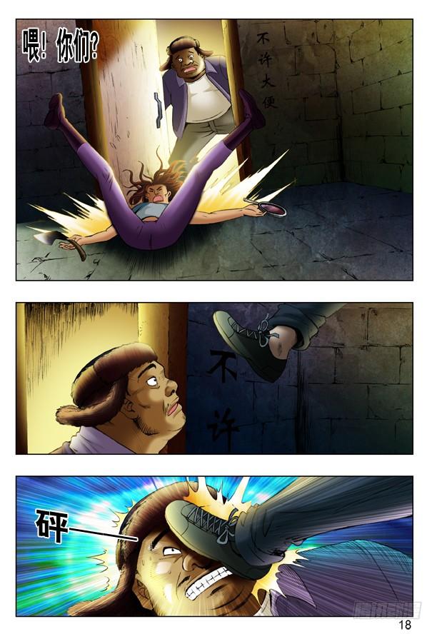 中国惊奇先生（神鬼七杀令） 193 越狱 第2页