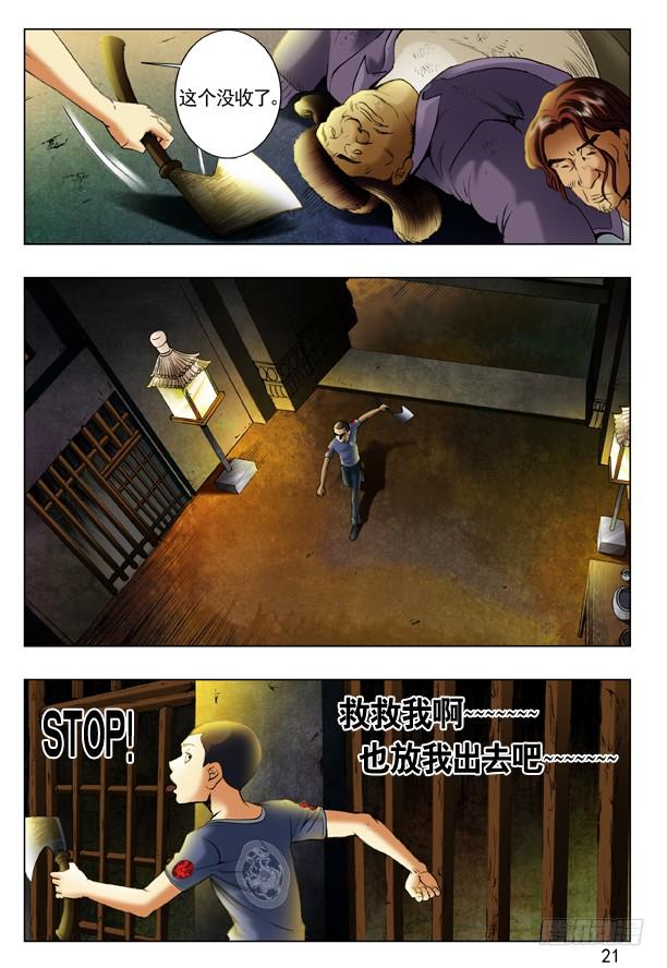 中国惊奇先生（神鬼七杀令） 193 越狱 第5页