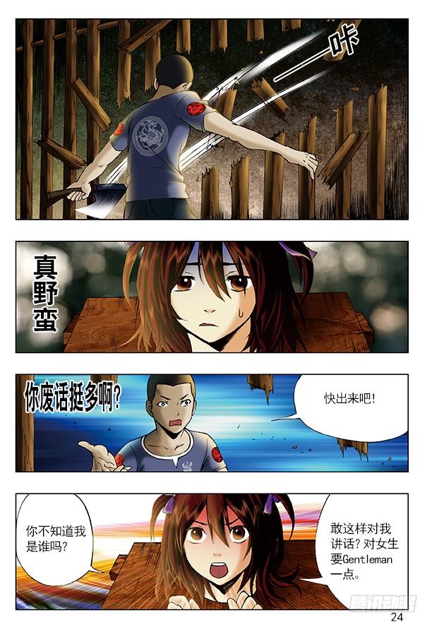 中国惊奇先生（神鬼七杀令） 193 越狱 第8页