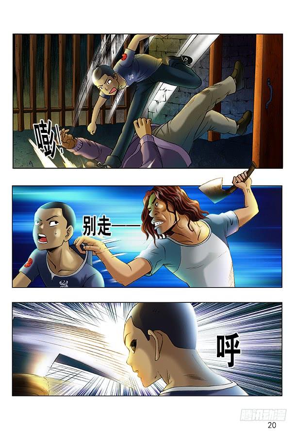 中国惊奇先生（神鬼七杀令） 193 越狱 第3页