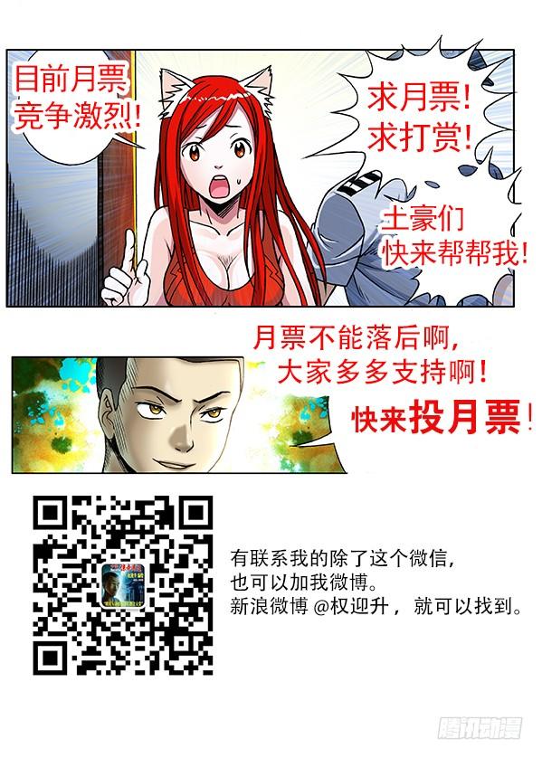 中国惊奇先生（神鬼七杀令） 193 越狱 第9页