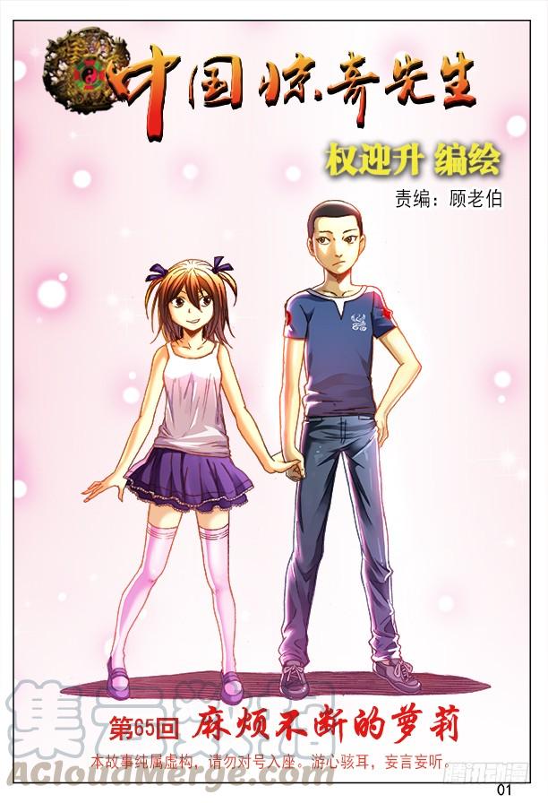 中国惊奇先生（神鬼七杀令） 194 萝莉 第1页