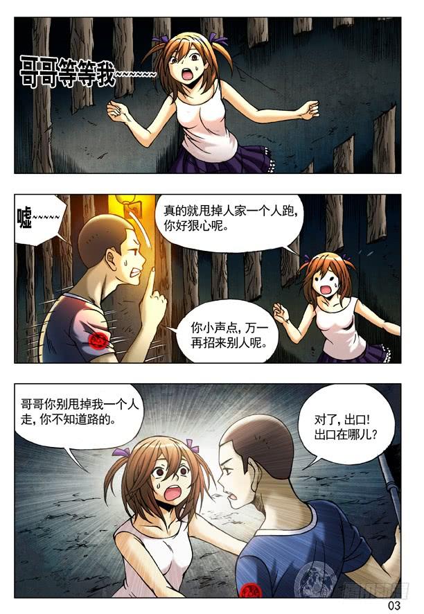 中国惊奇先生（神鬼七杀令） 194 萝莉 第3页