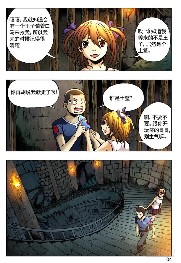 中国惊奇先生（神鬼七杀令） 194 萝莉 第4页