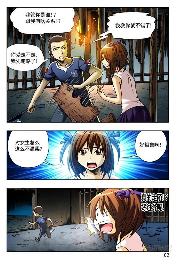 中国惊奇先生（神鬼七杀令） 194 萝莉 第2页