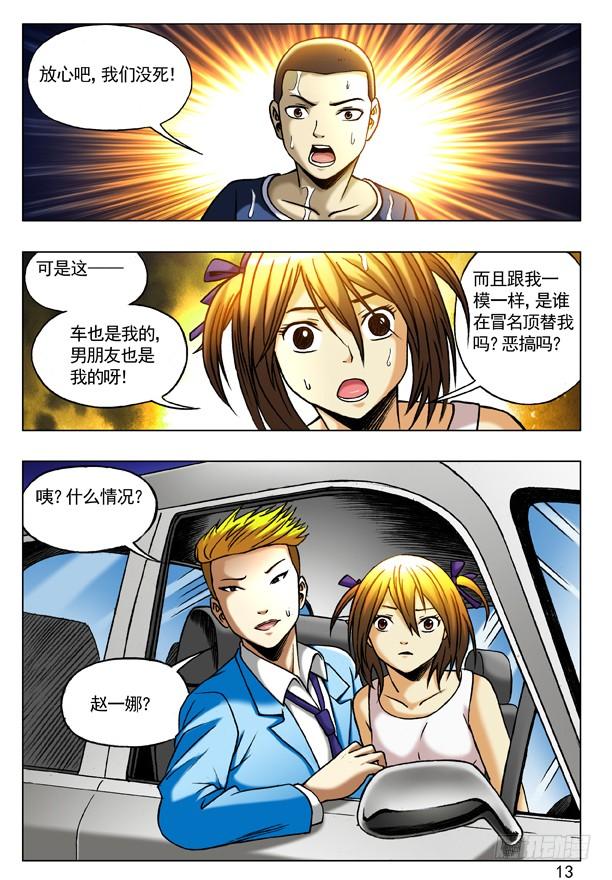 中国惊奇先生（神鬼七杀令） 195 另一个我 第5页