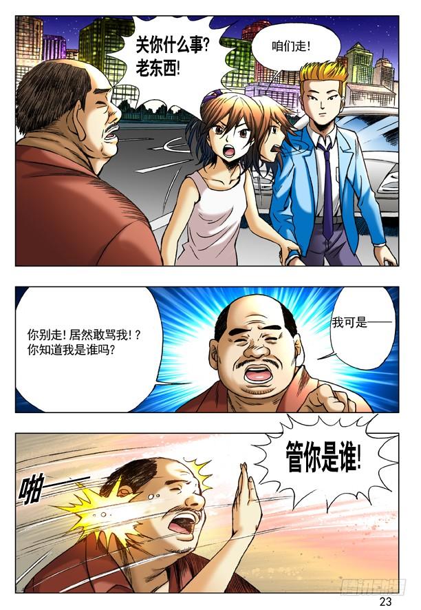 中国惊奇先生（神鬼七杀令） 196 任性的妹纸 第7页